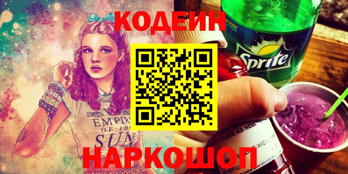 Codein напиток Lean (лин)  что такое наркотик  Малгобек  Codein Purple Drank  Вход с VPN 