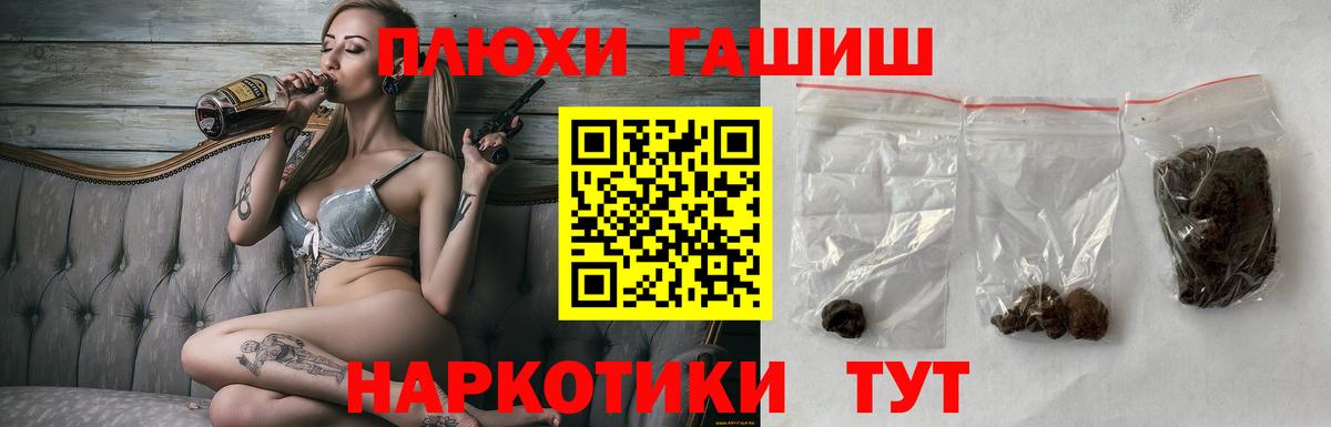 ГАШ  Гашиш Premium  Вход с VPN  Малгобек 
