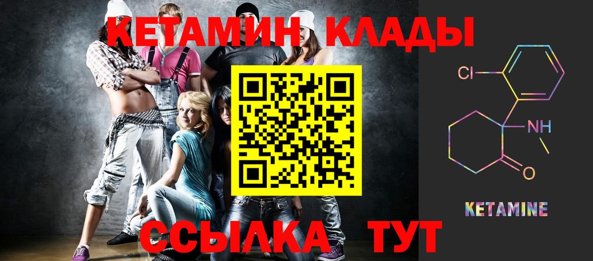 КЕТАМИН ketamine  Вход с VPN  Малгобек 