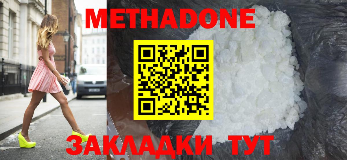 Метадон кристалл Малгобек