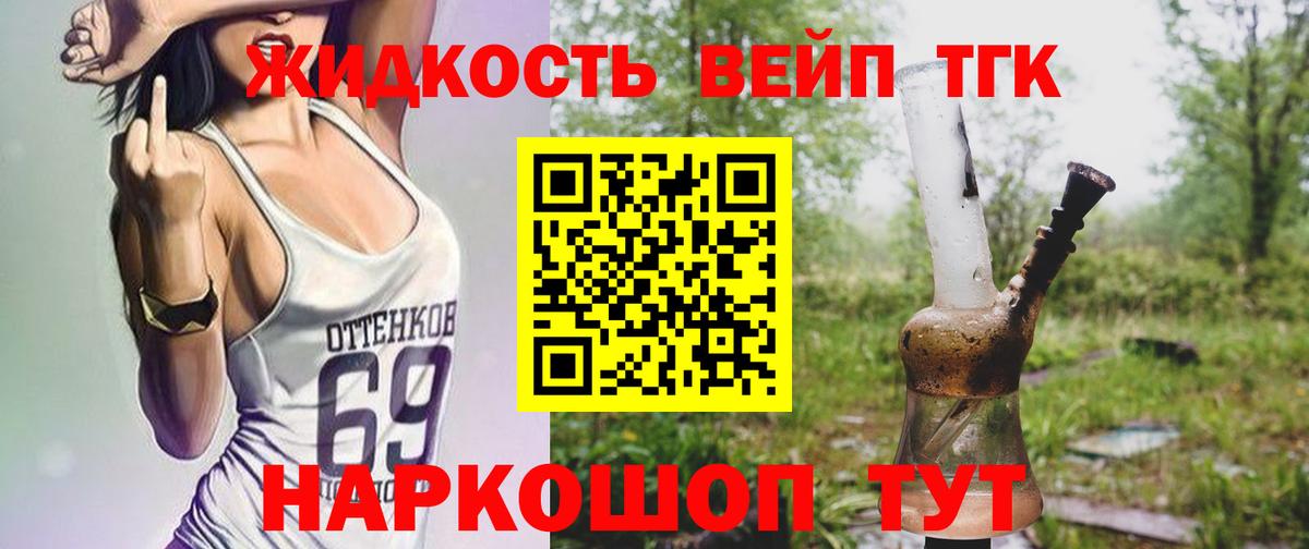 ТГК жижа Малгобек